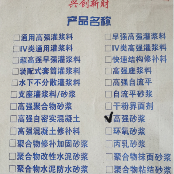 高強(qiáng)砂漿